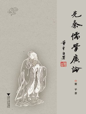 cover image of 先秦儒學廣論